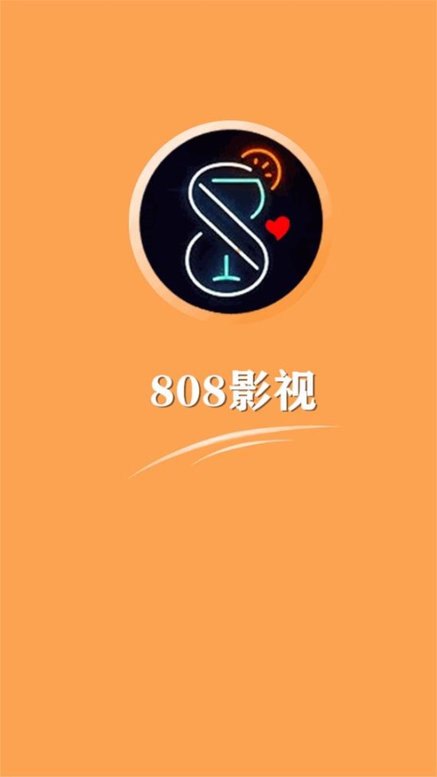 808影视截图0