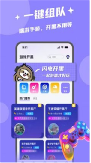 闪电开黑截图1