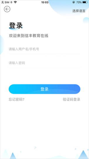 信丰教育云截图2