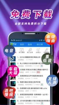 车载DJ音乐盒app截图0