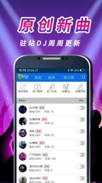 车载DJ音乐盒app截图1