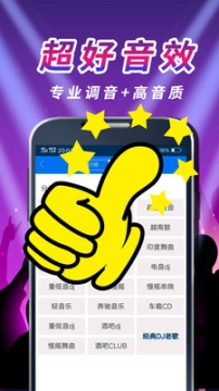 车载DJ音乐盒app截图2