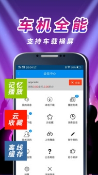 车载DJ音乐盒app截图3