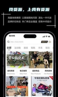 我有货源官网版截图0