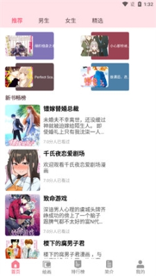 虫虫漫画正版截图3