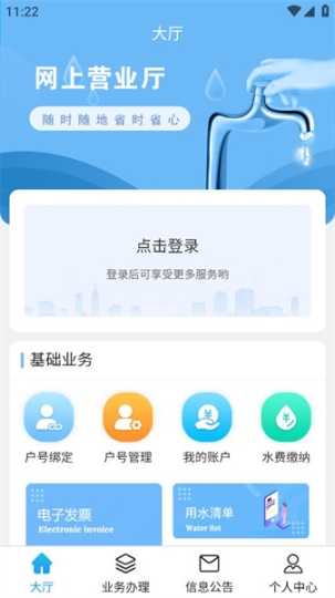 柠城水务截图3