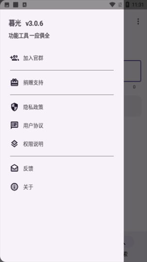 暮光工具箱截图0