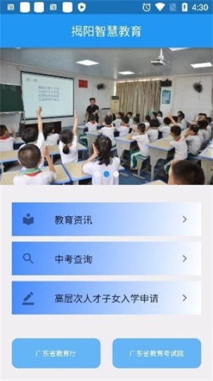 揭阳智慧教育截图3