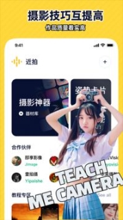 近拍app截图0