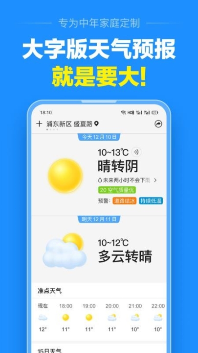 准点天气截图0