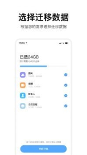 小米换机4.1.9.3截图1