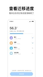 小米换机4.1.9.3截图2