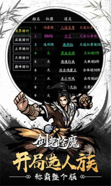 剑气除魔重生模拟器手游官方正式版 截图1