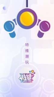 特维潮玩app截图0