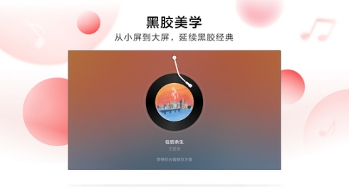 网易云音乐tv版截图0