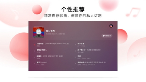 网易云音乐tv版截图1