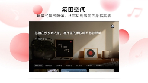 网易云音乐tv版截图2