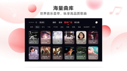 网易云音乐tv版截图3