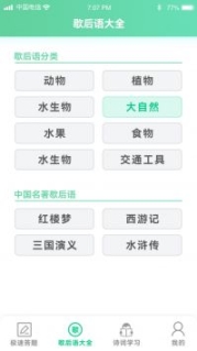 答题留一手截图1