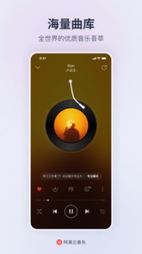 网易云听音乐截图0