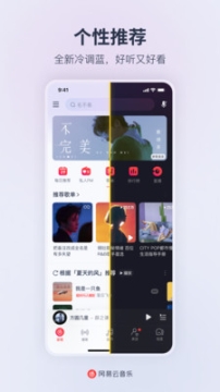 网易云听音乐截图1