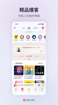 网易云听音乐截图2