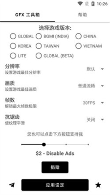 gfx工具箱国际服画质助手截图1