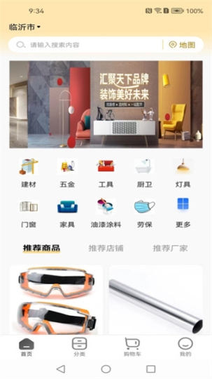 欣烁e建材截图2