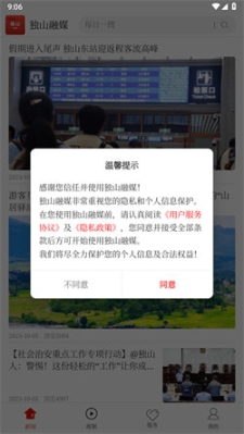 独山融媒截图0