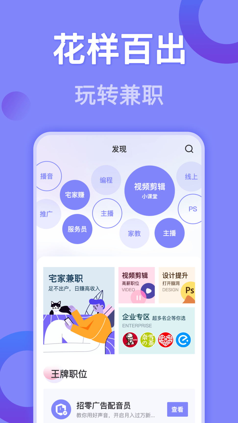 帮帮兼职社截图1