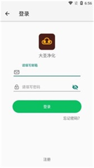 大圣净化截图1