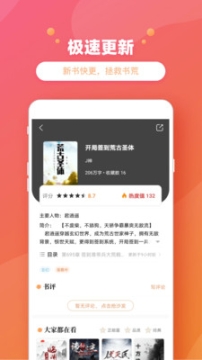 乐兔阅读小说截图2