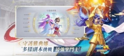 圣斗士星矢永恒官方版截图1