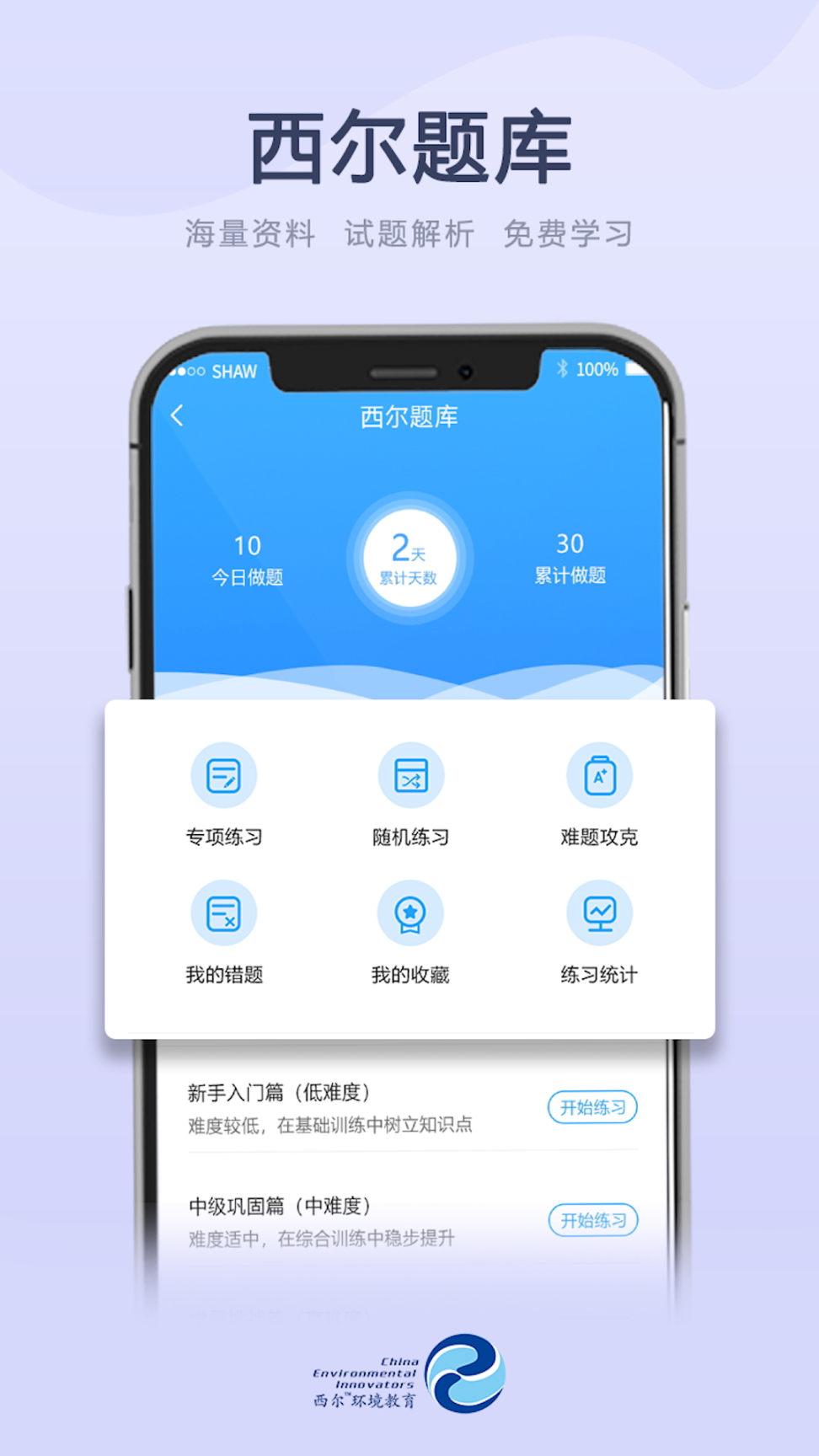 西尔云学苑截图1