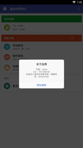 迷你世界xg老版本截图1