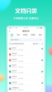 微文件助手截图0