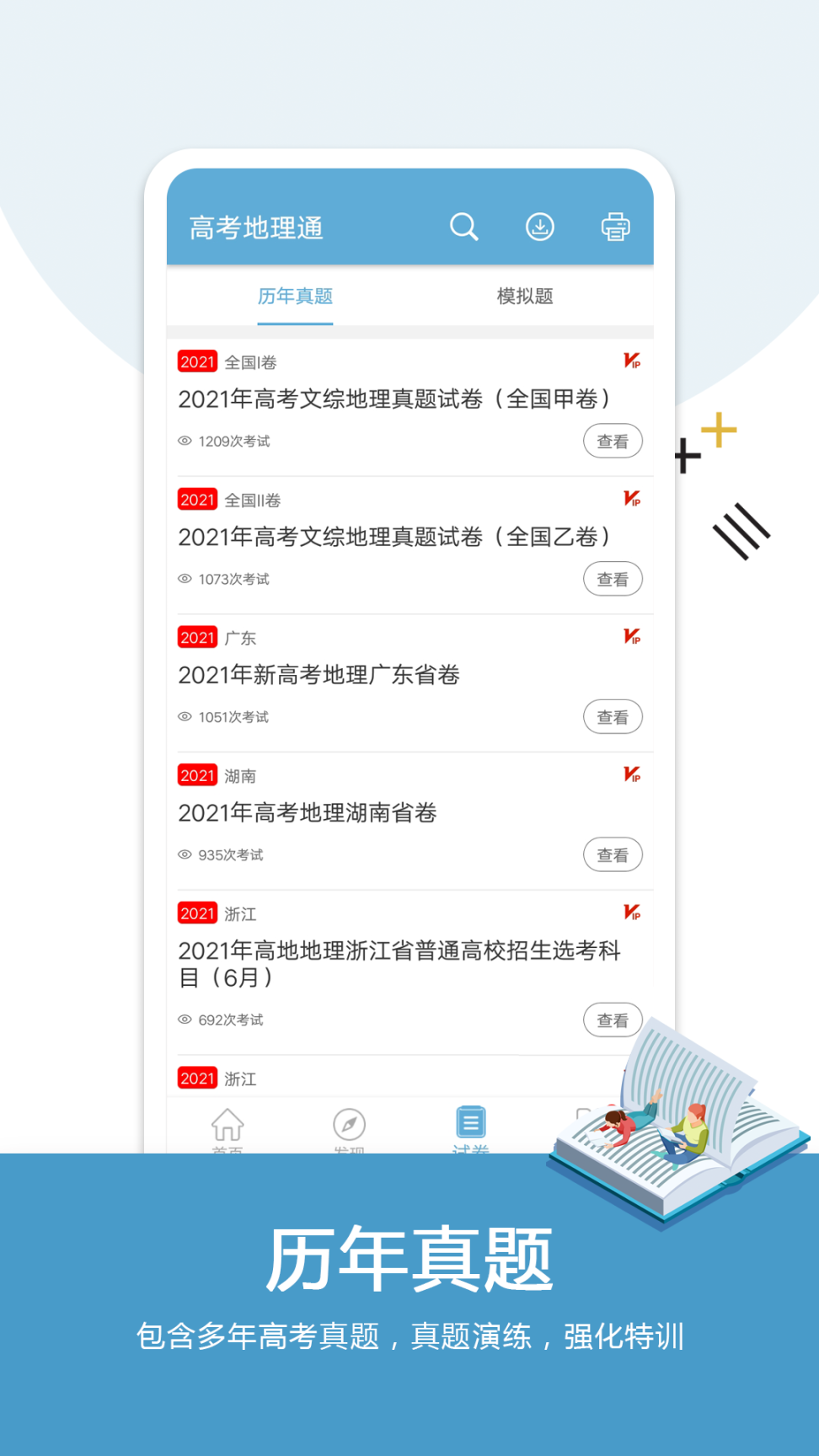 高考地理通截图1