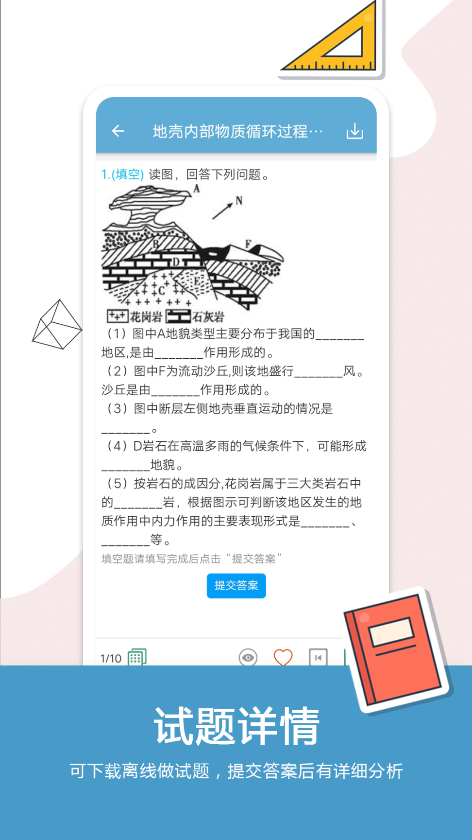 高考地理通截图2