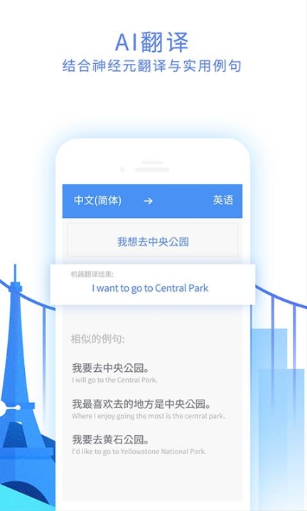 翻易通截图1