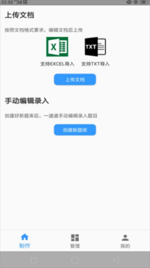 题库制作助手最新版截图0