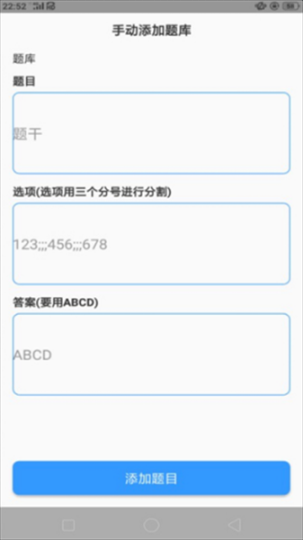 题库制作助手最新版截图1