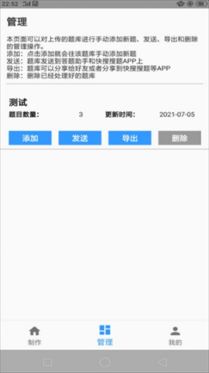 题库制作助手最新版截图2