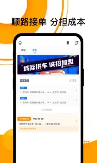 顺风车app截图1