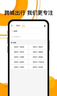 顺风车app截图2