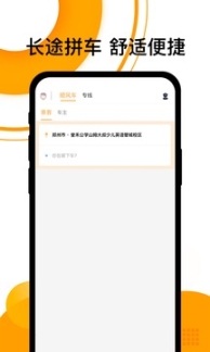 顺风车app截图3