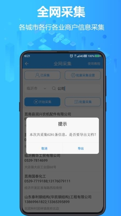 找客源截图1