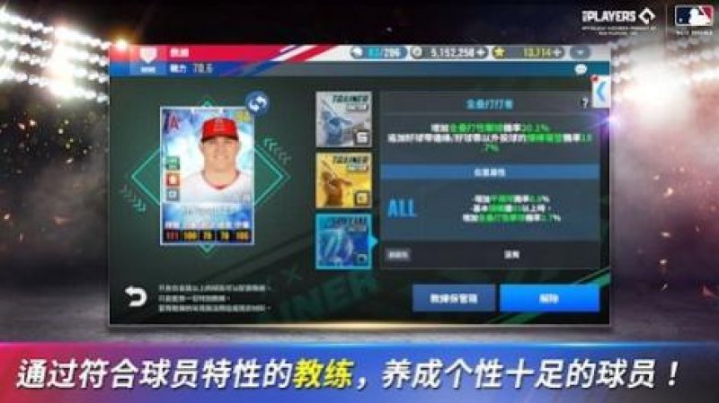 MLB9局职棒24游戏手机版下载 截图2