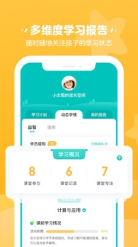 豌豆素质家长端截图2