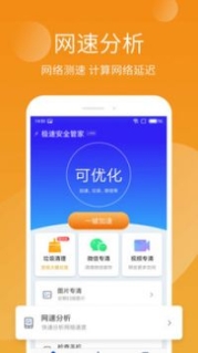 手机管家极速版截图2