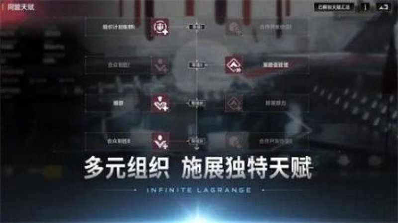 无尽的拉格朗日云游戏安装包官方下载 截图1